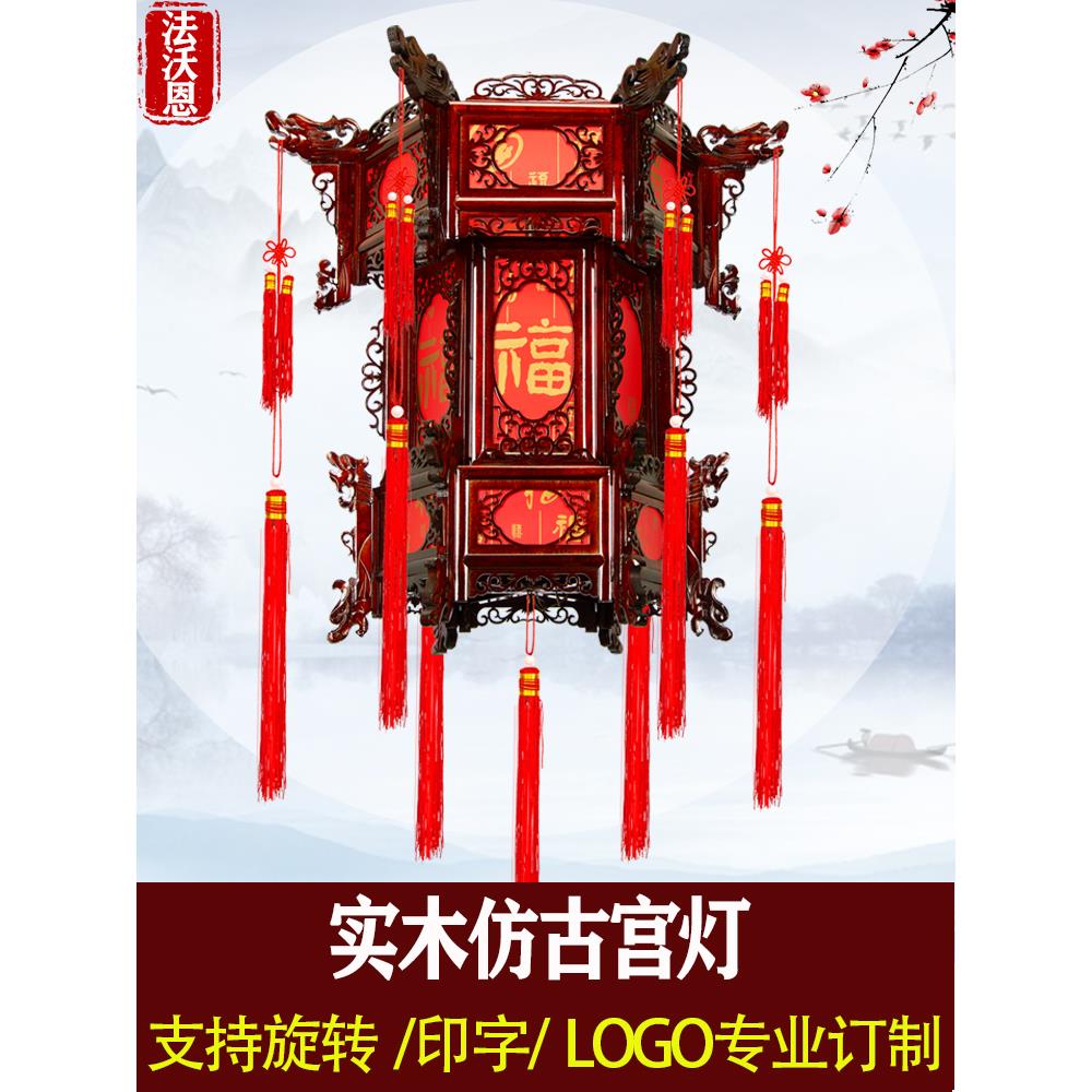 中式实木宫灯仿古六角大红乔迁灯笼户外古典结婚木质阳台吊灯挂饰