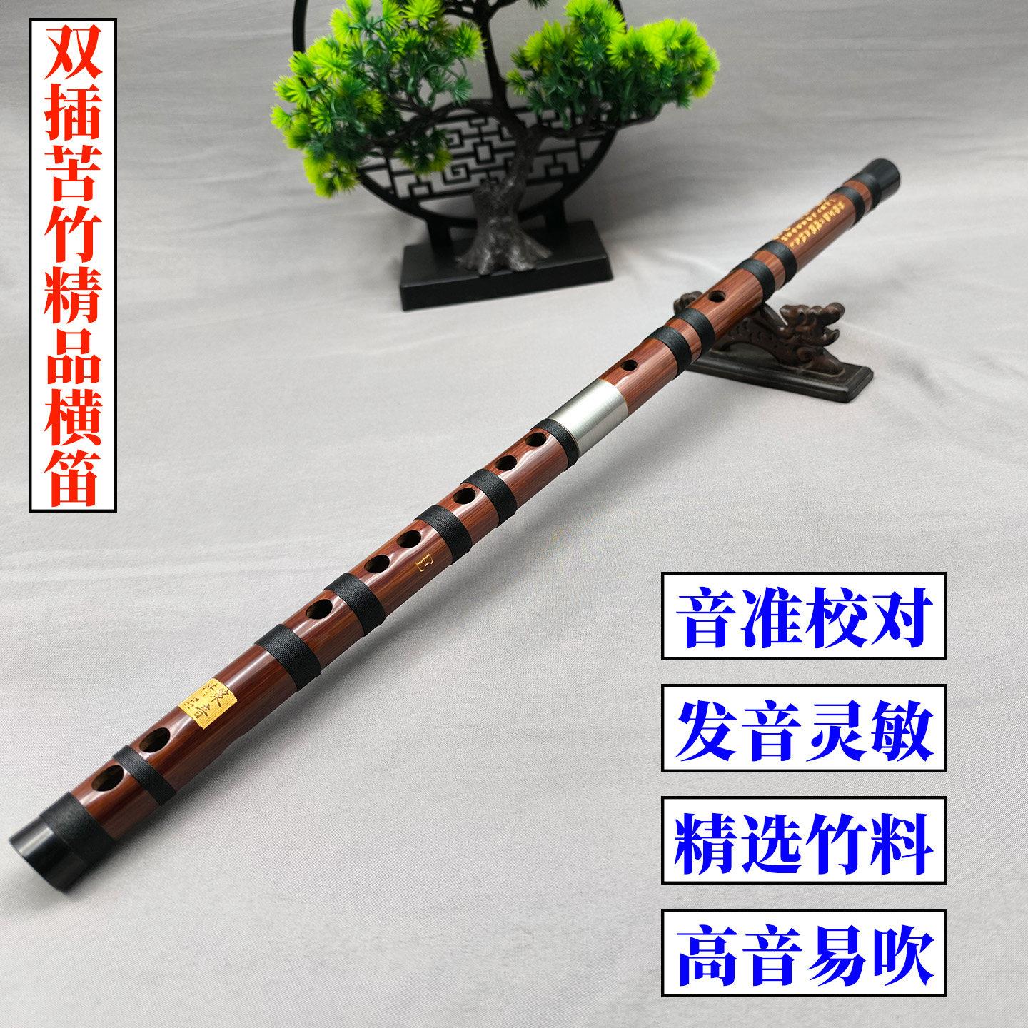 苦竹笛子精制演奏横笛曲笛梆笛大降BC升CD降EEFG小A调低高音乐器