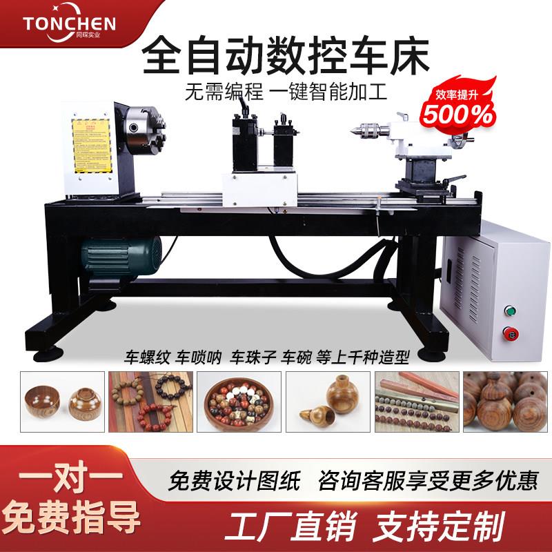 同琛小型家用全自动数控木工车床佛珠机葫芦球杆深孔机微型机床
