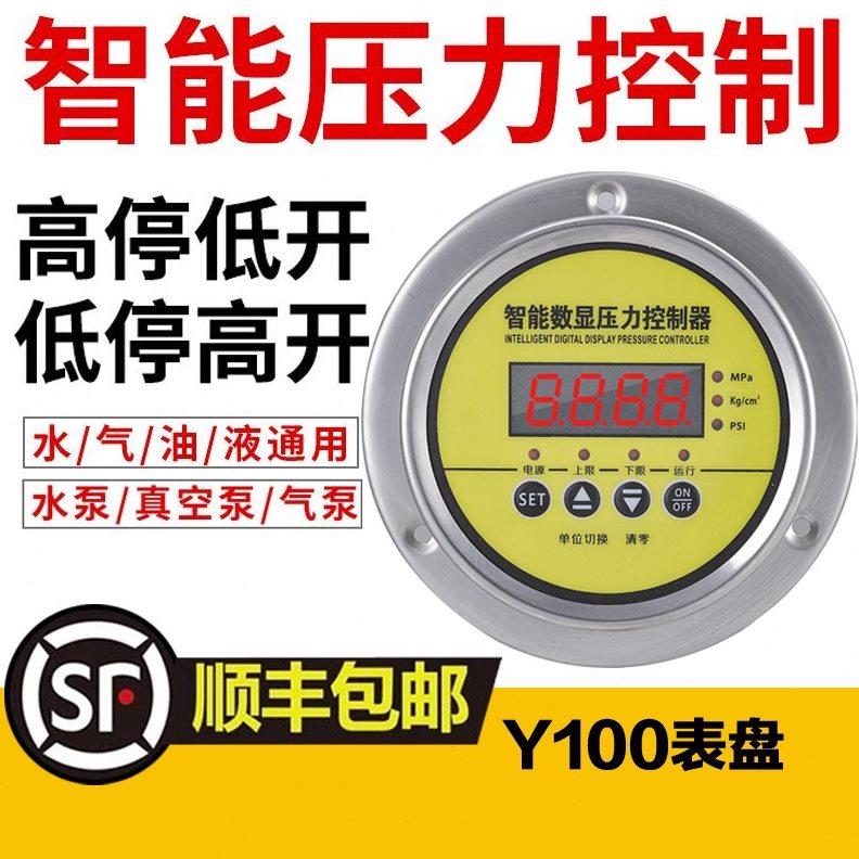 轴向不锈钢智能数显真空负压空压机电接点压力表压力开关控制器