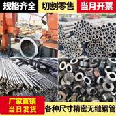45号无缝钢管零切割精密管Q345厚壁管空心管A3无缝钢管圆铁管