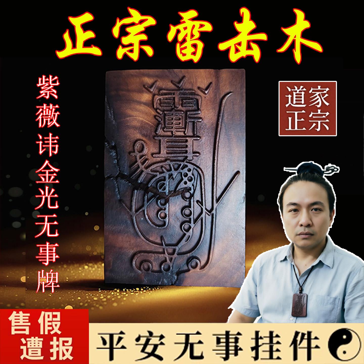 天然雷击木枣木金光咒牌紫薇讳吊坠道家法器令牌车挂件平安无事牌