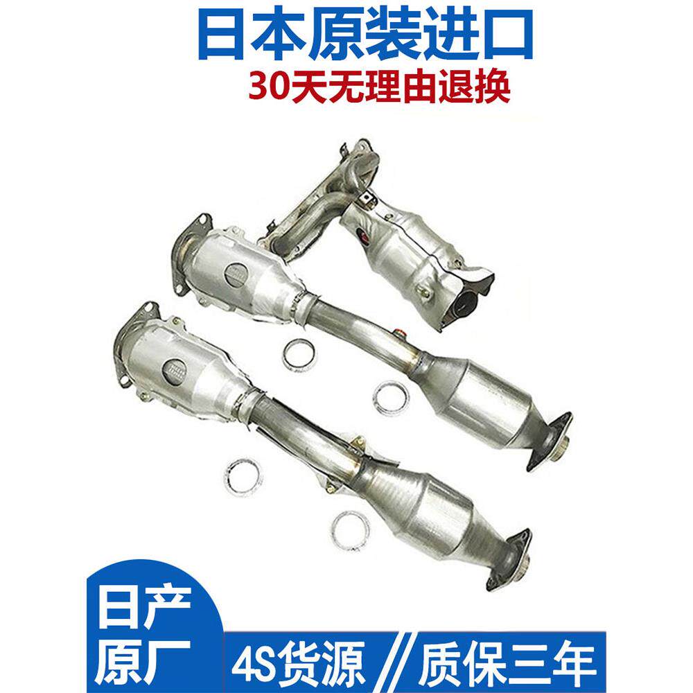 适用于日产西玛楼兰NV200帅客劲客骏逸贵士风雅帕拉丁三元催化器