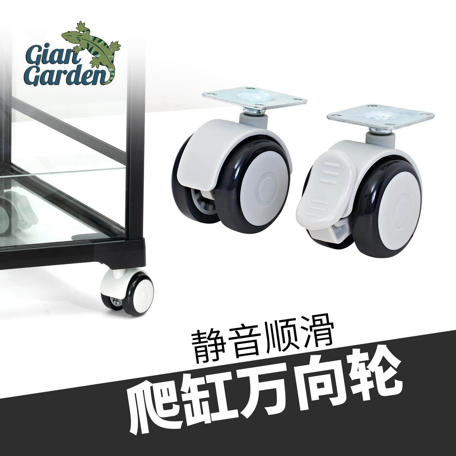 Giangarden巨人爬宠 玻璃饲养箱移动轮万向轮移动加厚轮子滚轮