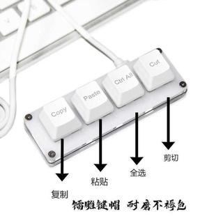 自定义快捷小键盘4键复制 全选免驱USB机械键盘可编辑 粘贴 剪切