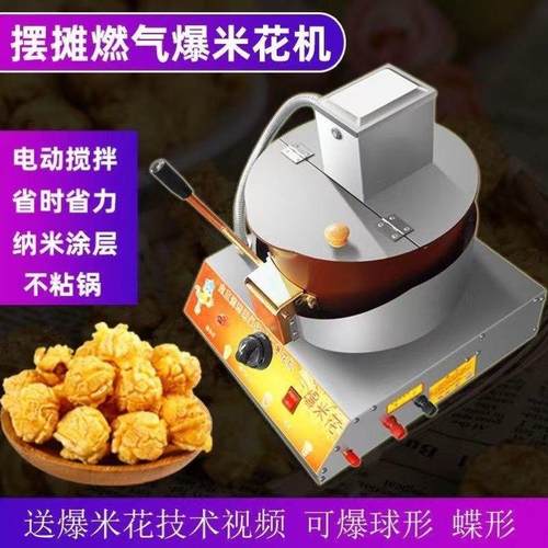 苞米粒爆米花机商用摆摊用炸玉米花机小型爆米花手摇锅球形蝶形