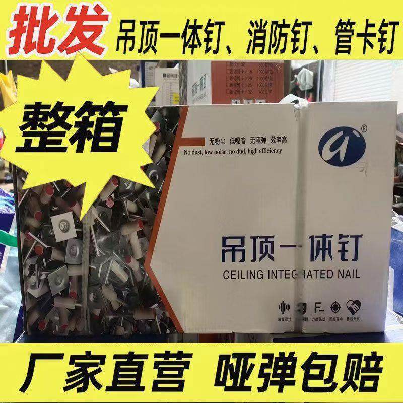 整箱迷你一体炮钉圆片消防钉管卡钉挂钩钉专用悬吊式天花板一体钉