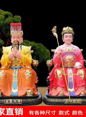 玉帝王母神像玉皇大帝王母娘娘老天爷西王母家用供奉佛堂摆件佛像