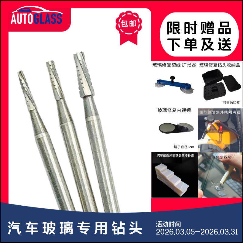 汽车玻璃修复工具挡风玻璃打孔钻孔止裂专用钻头玻璃修补开微型孔
