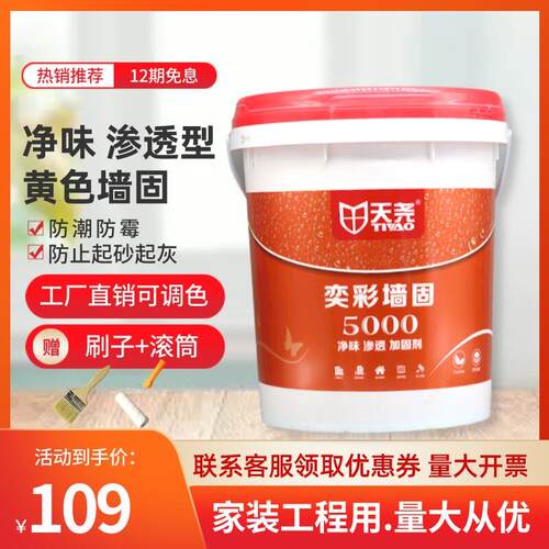 墙固界面剂家用内墙加固剂防霉防潮墙面砖拉毛地固基面固化封闭剂