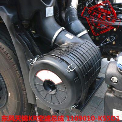2541空滤总成后盖适配东风天锦KR空气滤芯滤清器盖塑料防尘防水盖
