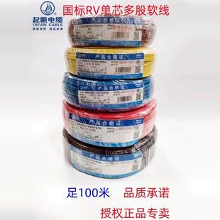 1.5 2.5 国标起帆电线RV0.3 0.75 10平方铜芯多股软线 0.5
