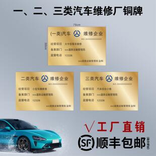 一二三类汽修厂铜牌机动车维修资质备案铜牌定制定做