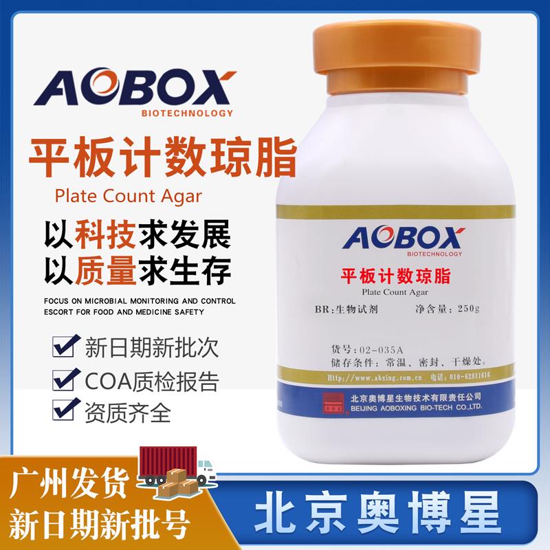 平板计数琼脂培养基BR250g/瓶原厂正品正规发票02-035A奥博星