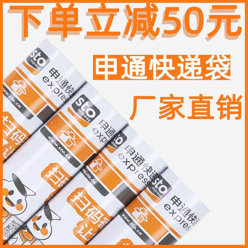 申通快递袋加厚新版总公司申通快递打包袋防水袋小中号大号包装袋,包装,快递专用包装袋,淘宝优惠券,粉丝福利购,淘宝优惠卷