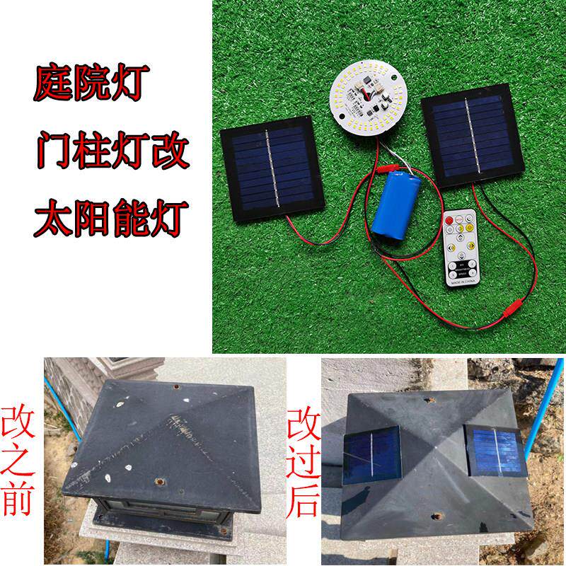 庭院灯门柱灯改太阳能柱头灯户外景观灯市电改造配件灯板diy灯具