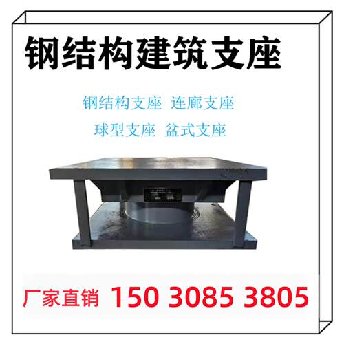 桥梁盆式橡胶支座建筑隔震钢结构网架连廊高阻尼摩擦摆铅芯支座