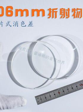 制作折射天文望远镜 106mm口径900mm焦距 高清消色差镜片玻璃物镜