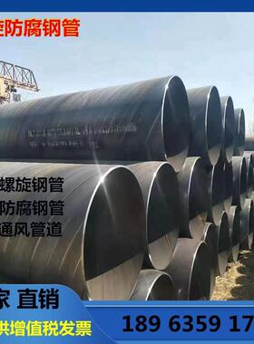 螺旋钢管DN200 300 400 500 600 700 800 900 1000 1200通风管道