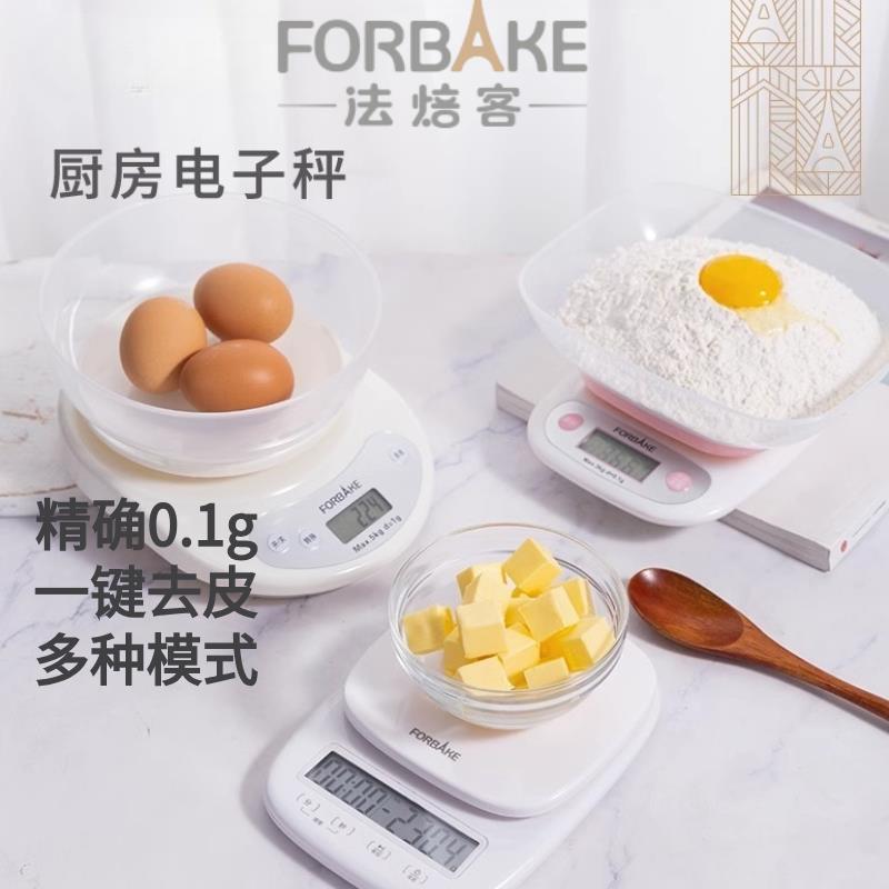 法焙客电子秤料理秤0.1g精准电子秤迷你家用称重烘焙食物高精准度