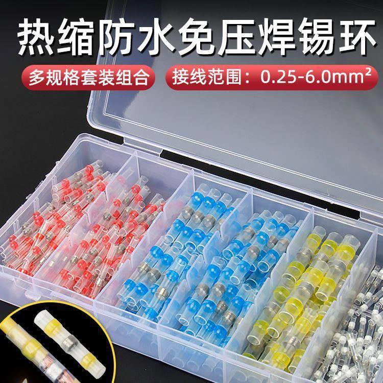 热缩管防水接线端子电线快速接头连接器快接头接线神器免压焊锡环