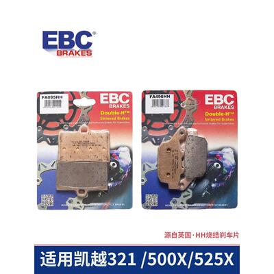 EBC摩托车刹车片适用凯越321RR/-S 500X 525X 400X前后刹车皮HH级