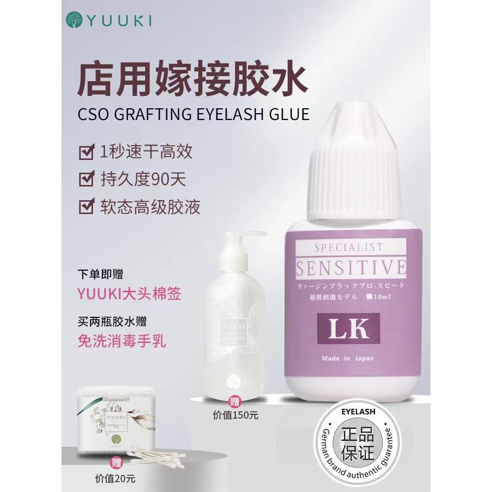 Yuuki睫毛嫁接胶，睫毛美容店专用胶，快捷方便，操作简单，无痕