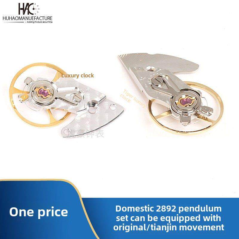 手表配件 原装ETA2892专用摆轮套装 连摆 摆夹板 全摆 国产天津