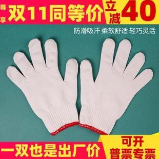 劳工手套劳保手套工地干活 手套劳保耐磨工作棉纱棉线手套劳保薄款