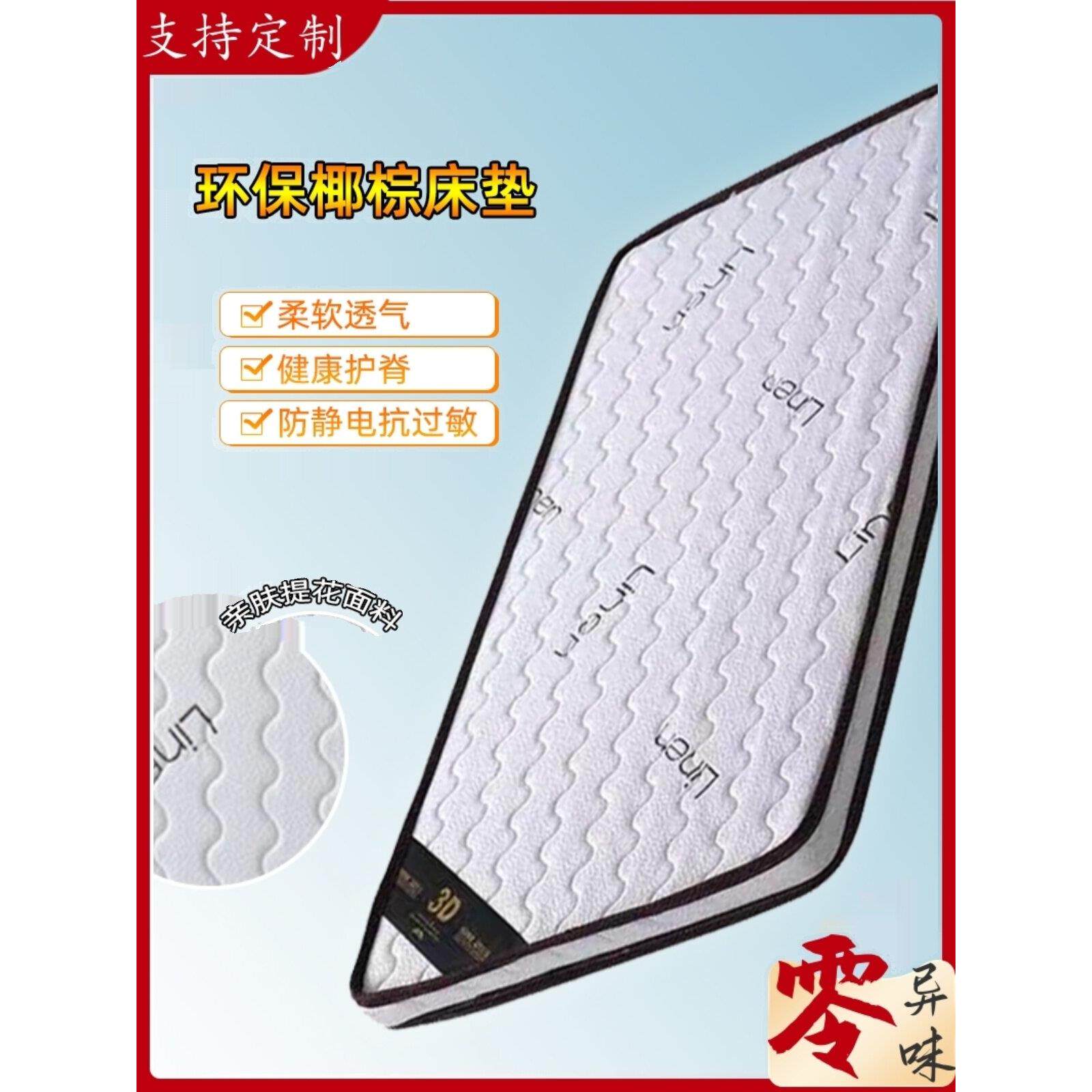 【可定制儿童全椰棕床垫】儿童环保天然棕榈无胶水偏硬婴儿席梦思