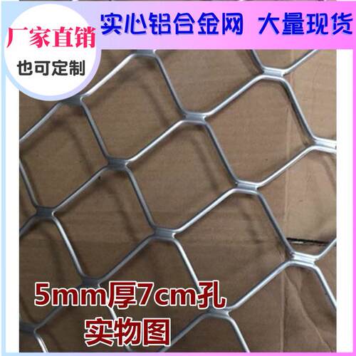 铝合金网菱形铝网窗户网格网防盗网装饰铝板网吊顶网美格网防护网