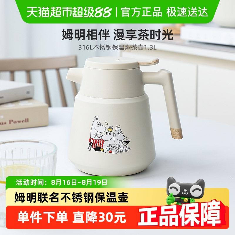 LUNTAYOx姆明联名316不锈钢保温壶办公室家用泡茶具大容量焖茶壶