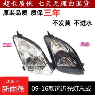 适用于09-16年款长安铃木新雨燕前大灯总成 老款雨燕前远近光大灯