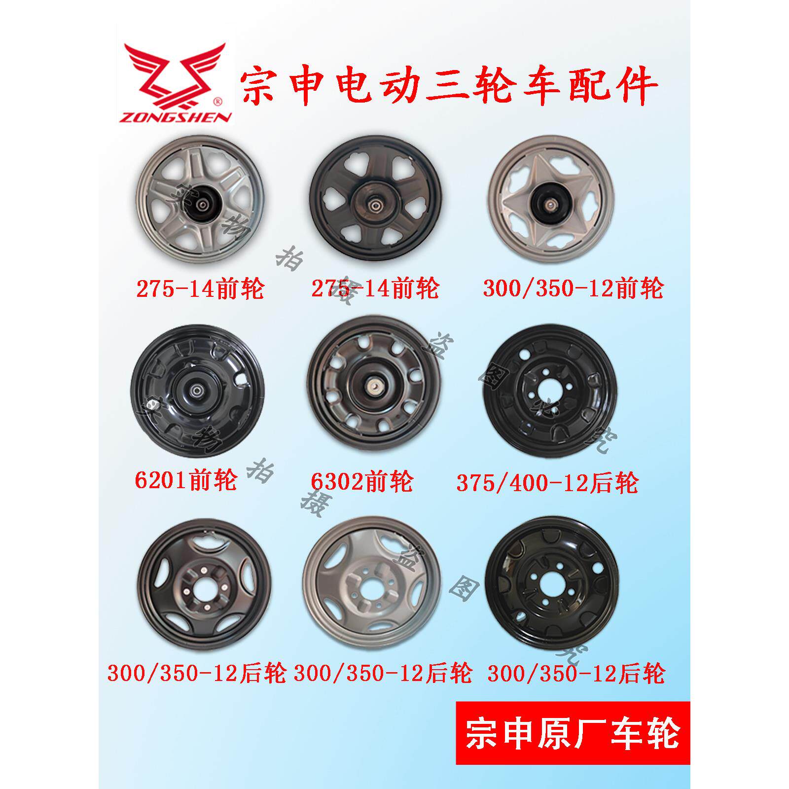 宗申电动三轮车前后轮毂原厂后钢圈3.00-12顺丰小黑车快递车电瓶