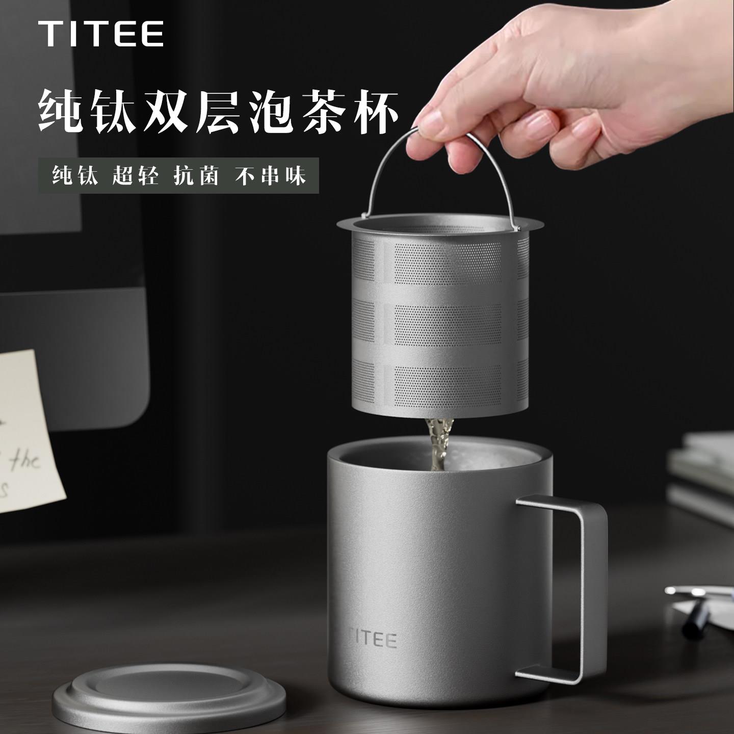 TITEE纯钛双层泡茶杯茶水分离男士办公杯钛合金喝茶杯子高档水杯