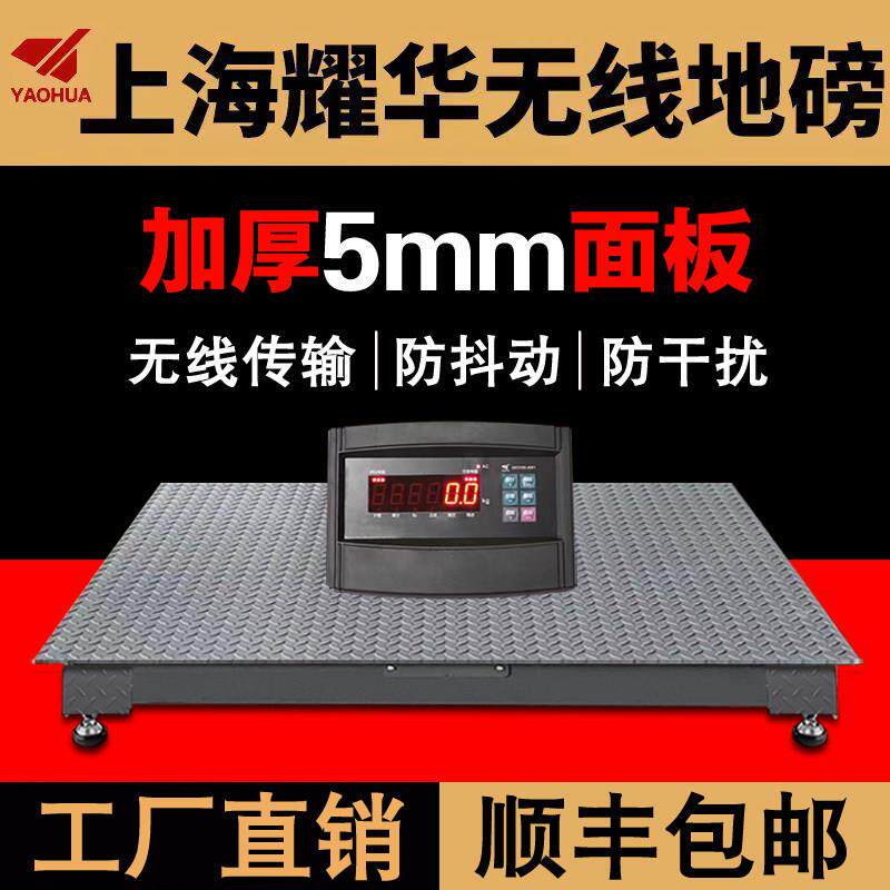 耀华无线 线地磅秤5mm加厚3吨5T10T平台秤工业加强型物流电子秤20