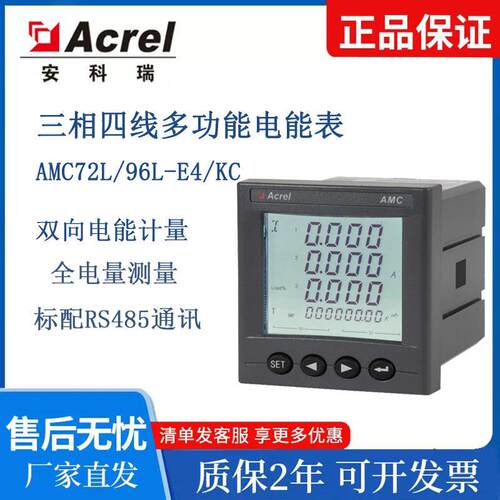 安科瑞电表AMC96L-E4/KC智能多功能电表电子式面板安装配电柜