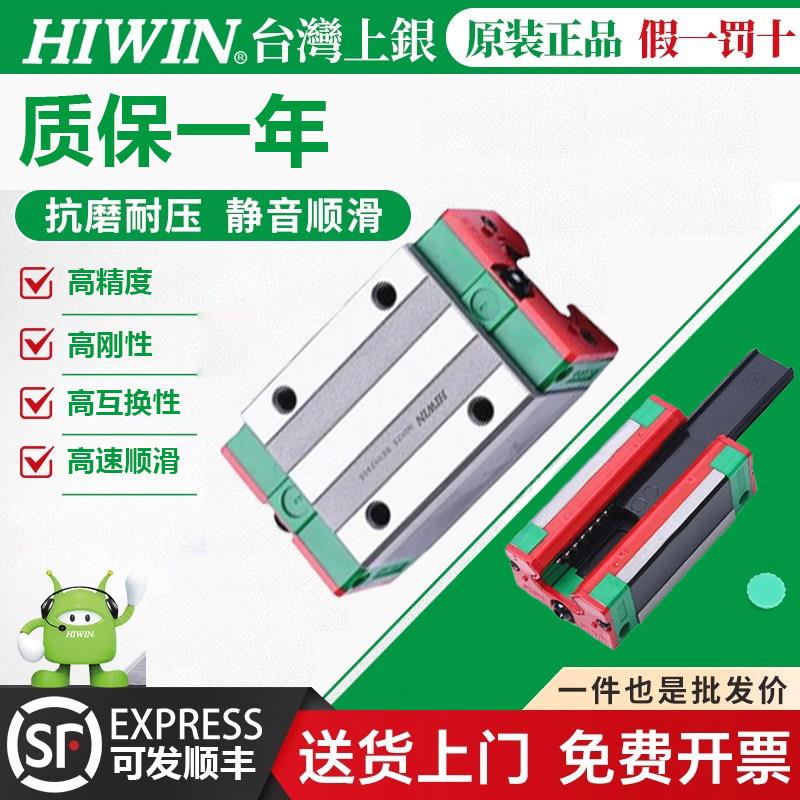 台湾HIWIN直线导轨上银原装高精度滑块EGH/W 25 C/SA 低组装双孔