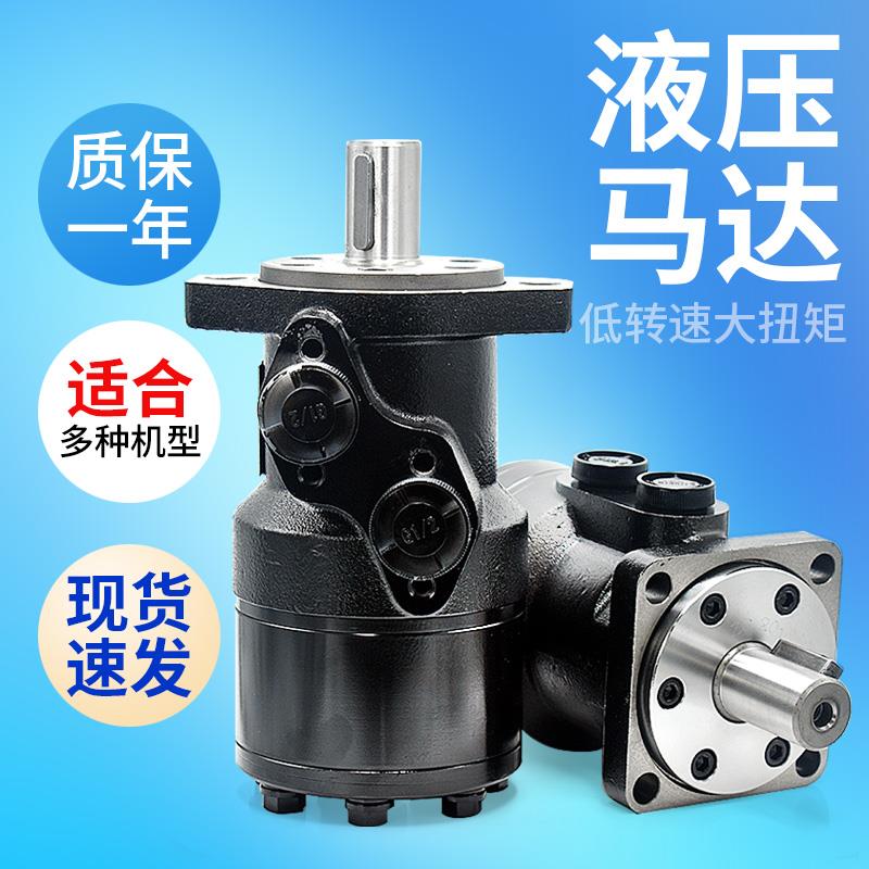 液压马达BMR系列低速大扭矩模具正反转旋转液压摆线马达总成
