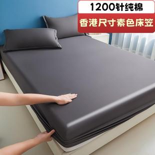6尺定制 香港澳门尺寸素色床单纯棉1200针橡筋纯色床笠罩2