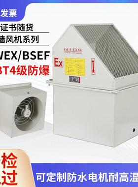 防爆边墙风机BWEX工业壁式轴流防雨罩方形百叶通风机250/300/220V