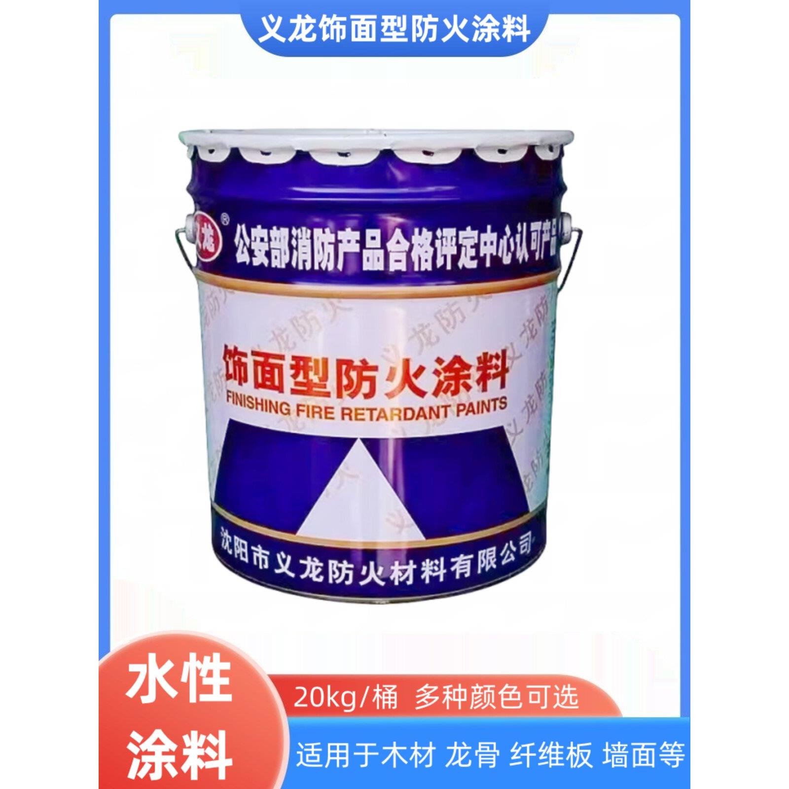 义龙饰面型防火涂料环保水性阻燃漆木材墙面家具防火漆室内白黑灰