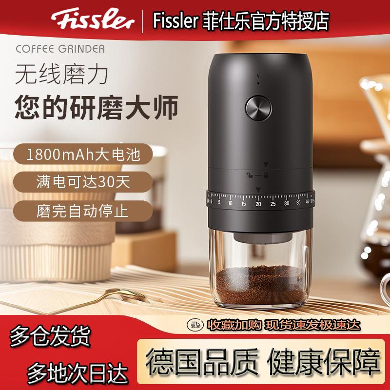 德国菲仕乐电动磨豆机家用小型手摇咖啡豆研磨机可携式全自动研磨