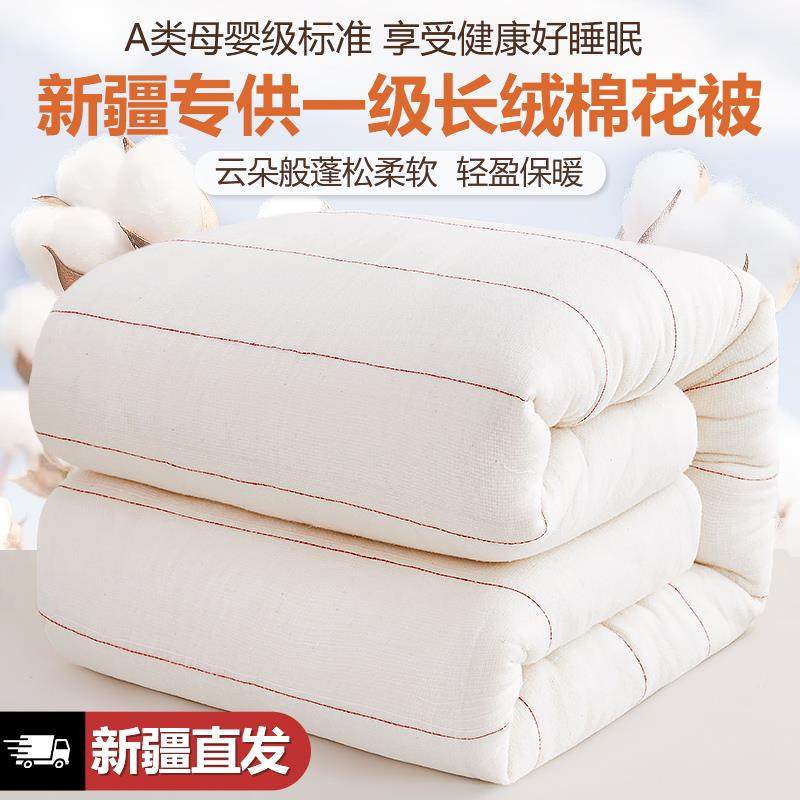 新疆一级长绒棉被纯棉花被子被芯冬被棉絮床垫被褥子铺底全棉手工,床上用品,棉花被,淘宝优惠券,粉丝福利购,淘宝优惠卷