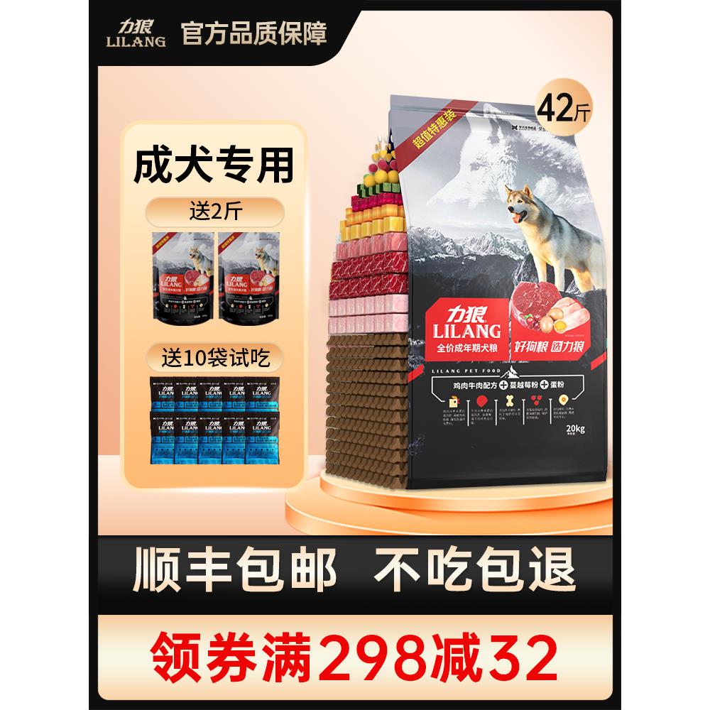 力狼成犬狗粮40斤装通用狗粮20kg金毛阿拉斯加边牧大型小型犬狗粮