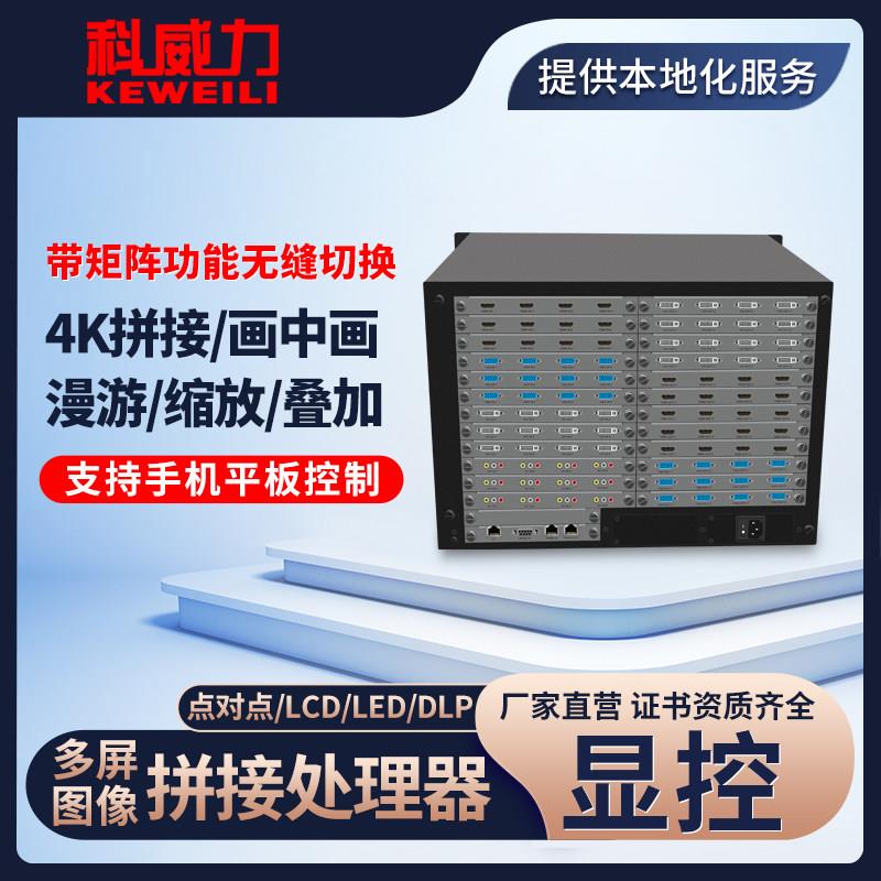 智能大屏拼接处理器多屏点对点4K图像拼接控制器4进8/12/36/64出