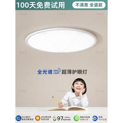 超薄护眼全光谱吸顶灯现代简约主卧室灯客厅灯儿童卧室主灯Casagd