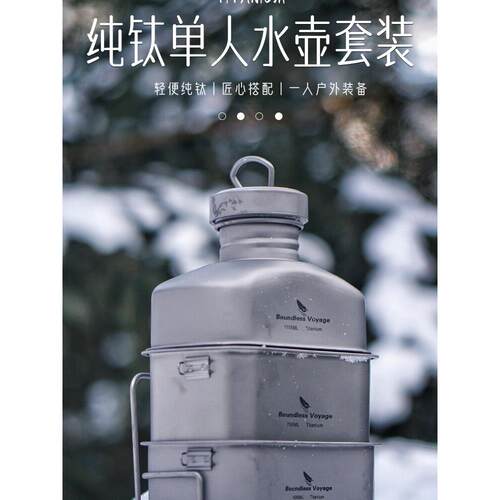 必威户外用品野营风格装备纯钛锅套装野营风格便携式水壶饭盒餐具