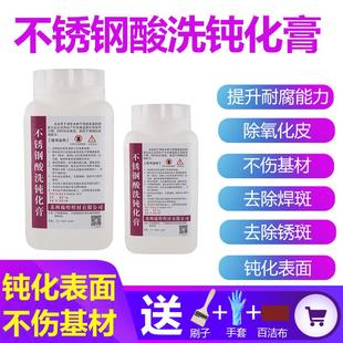 不锈钢304酸洗钝化膏316L去除锈斑焊道焊缝201清洗剂不锈钢钝化液