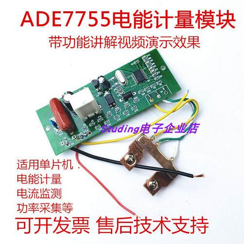 ADE7755电能计量模块用电参数检测CSE单片机功率限电数字传感器